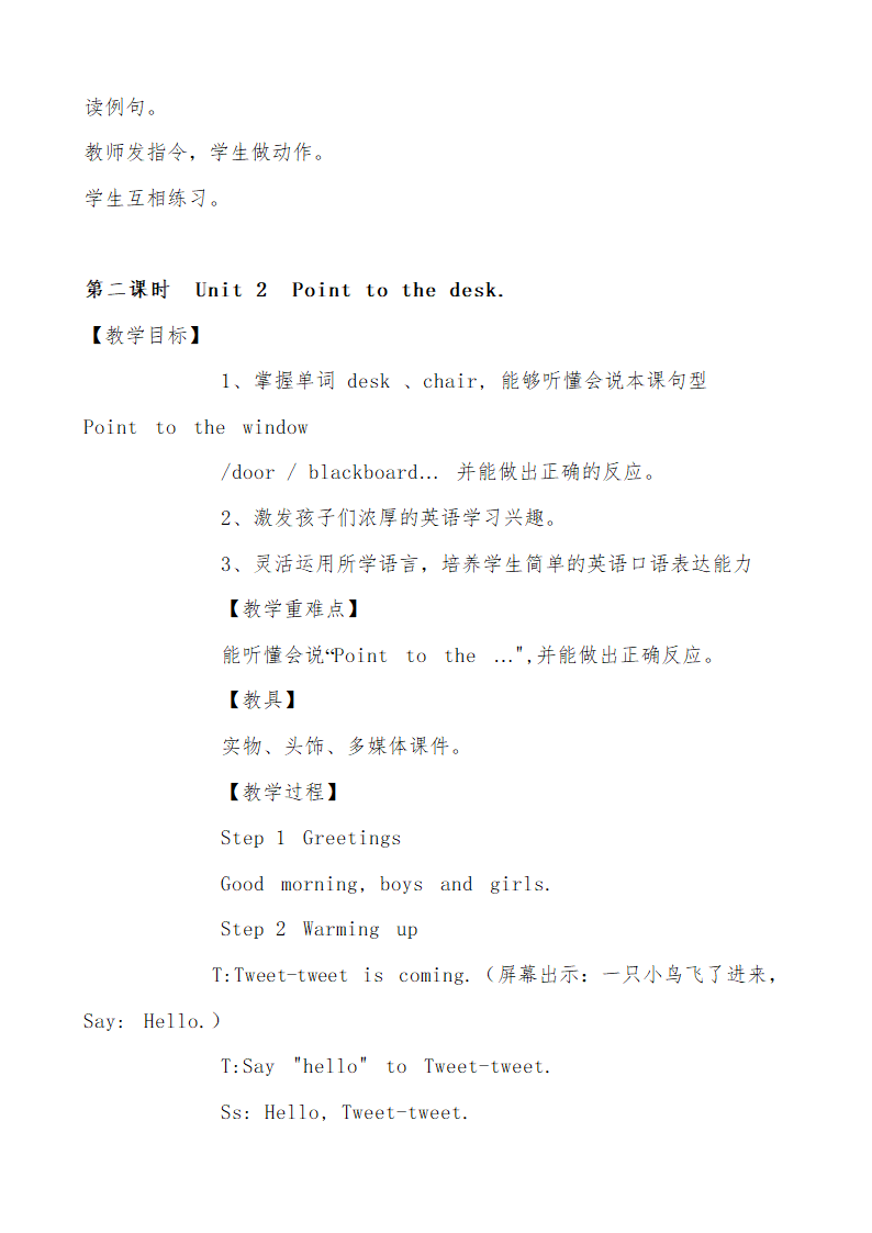 外研（三起）小学英语三年级上册全册教案.doc第16页