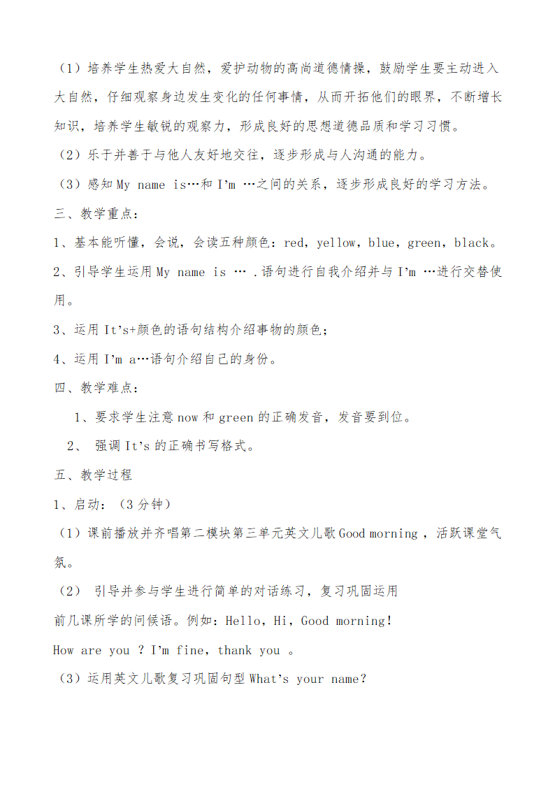 外研（三起）小学英语三年级上册全册教案.doc第21页