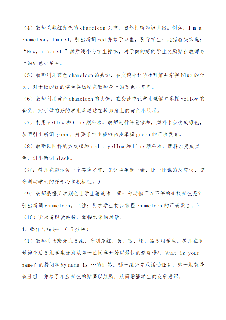 外研（三起）小学英语三年级上册全册教案.doc第23页