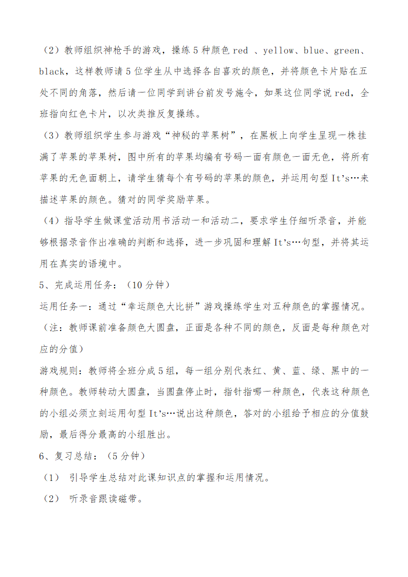 外研（三起）小学英语三年级上册全册教案.doc第24页