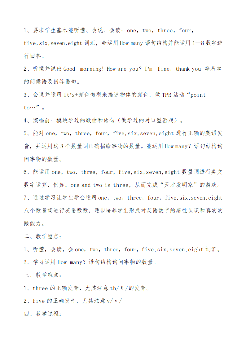 外研（三起）小学英语三年级上册全册教案.doc第29页