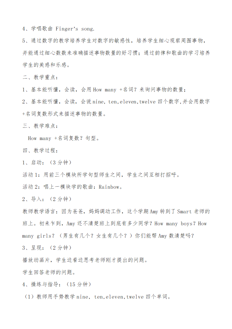 外研（三起）小学英语三年级上册全册教案.doc第33页