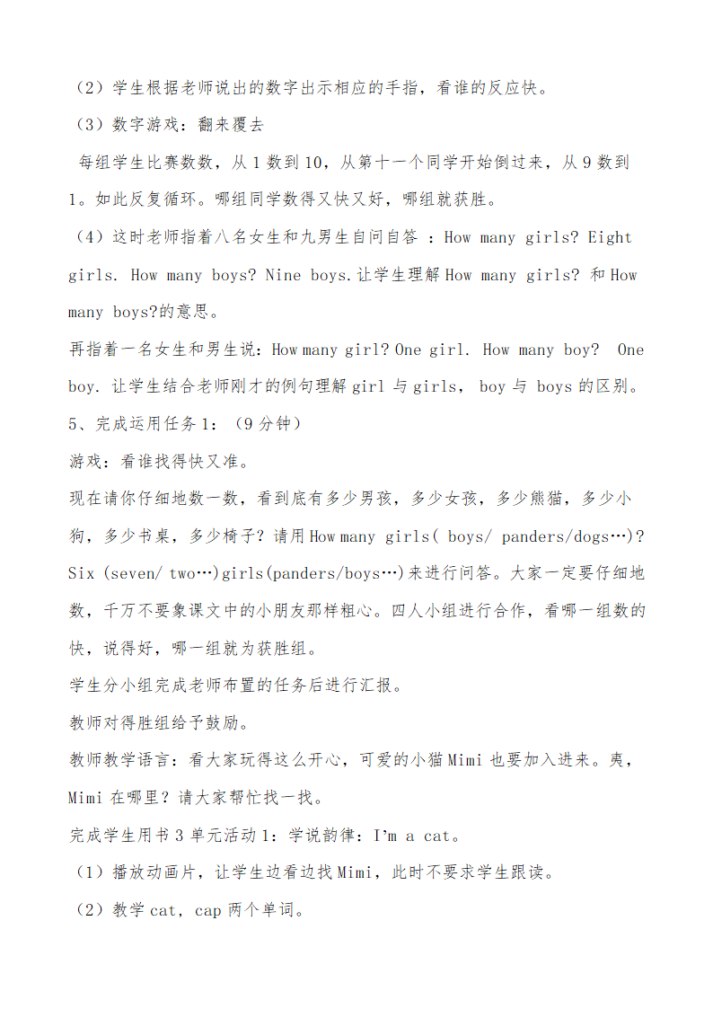 外研（三起）小学英语三年级上册全册教案.doc第34页