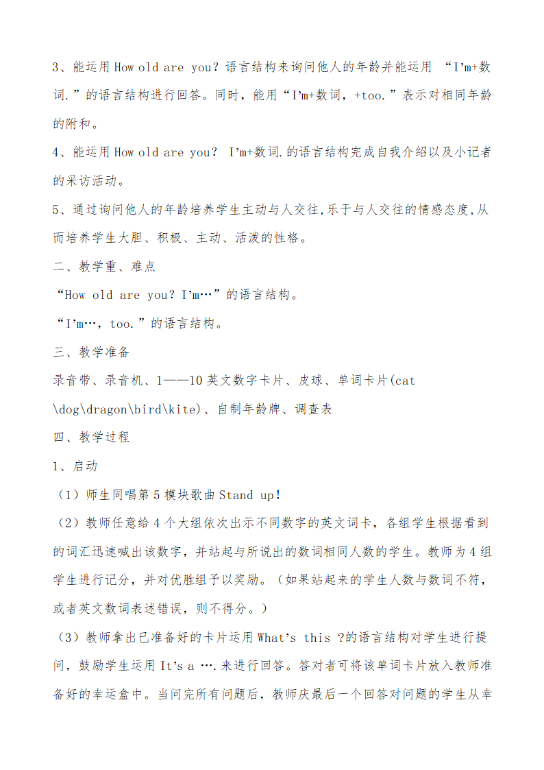 外研（三起）小学英语三年级上册全册教案.doc第39页