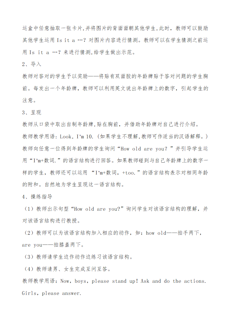 外研（三起）小学英语三年级上册全册教案.doc第40页