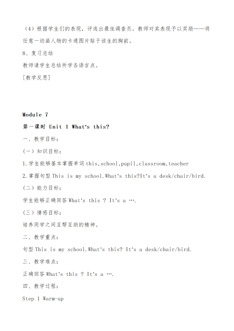 外研（三起）小学英语三年级上册全册教案.doc第42页