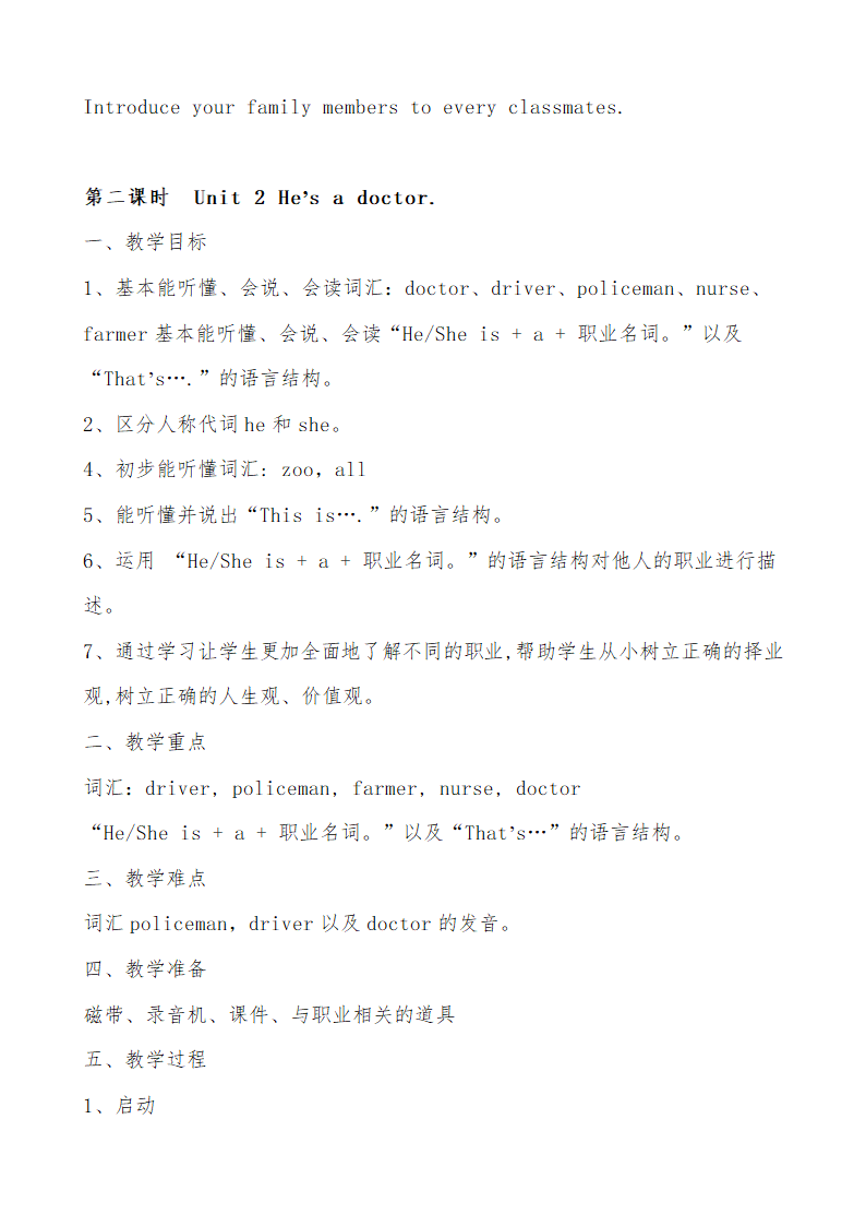 外研（三起）小学英语三年级上册全册教案.doc第59页