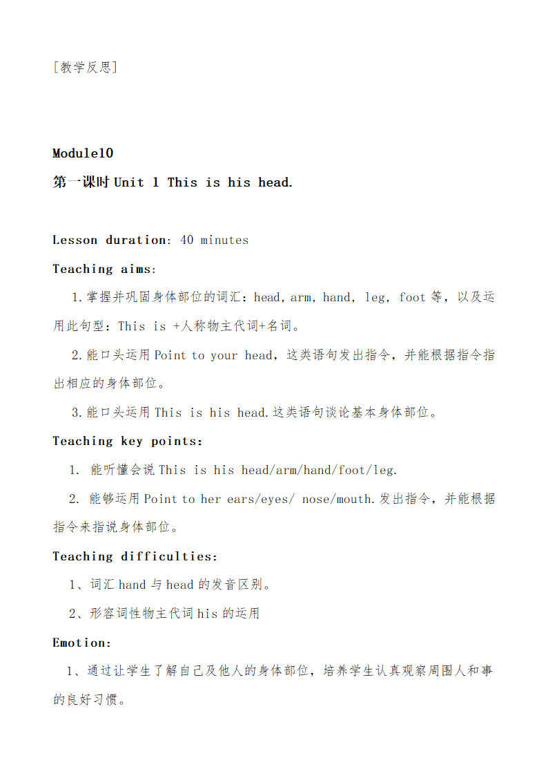 外研（三起）小学英语三年级上册全册教案.doc第62页