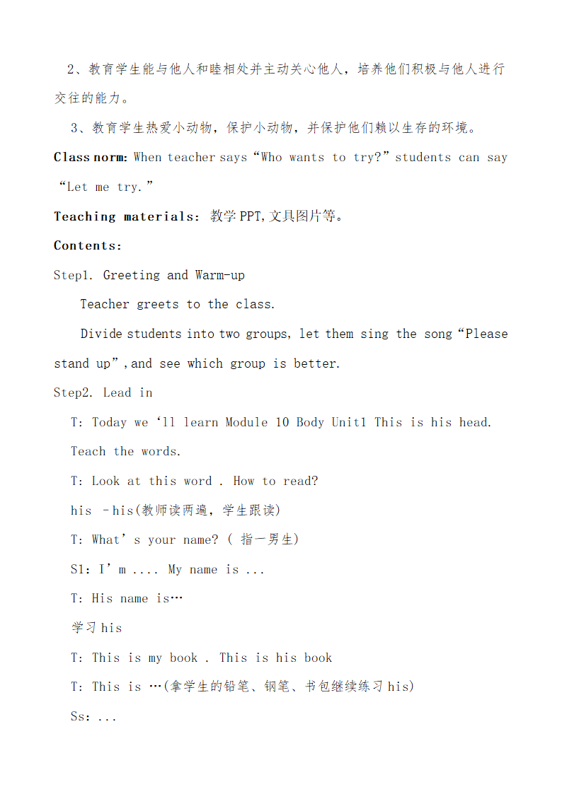 外研（三起）小学英语三年级上册全册教案.doc第63页