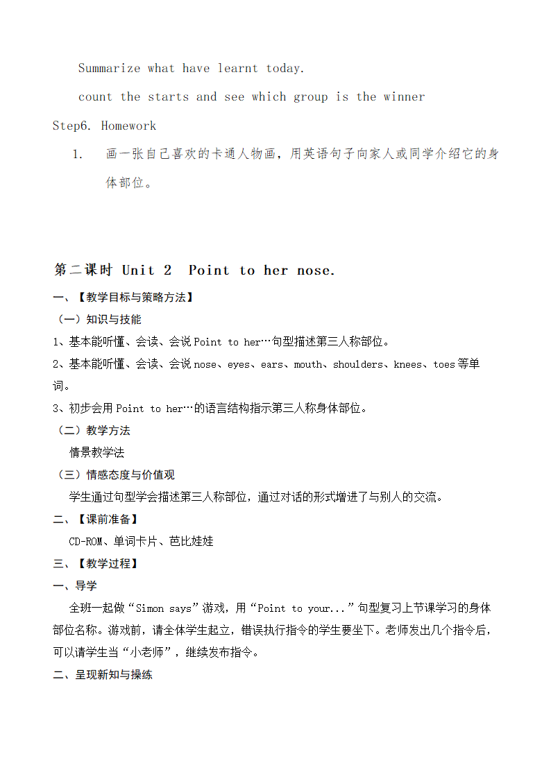 外研（三起）小学英语三年级上册全册教案.doc第65页