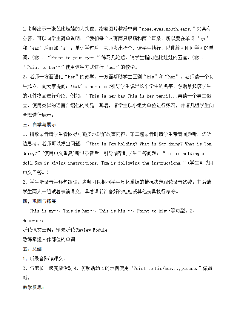 外研（三起）小学英语三年级上册全册教案.doc第66页