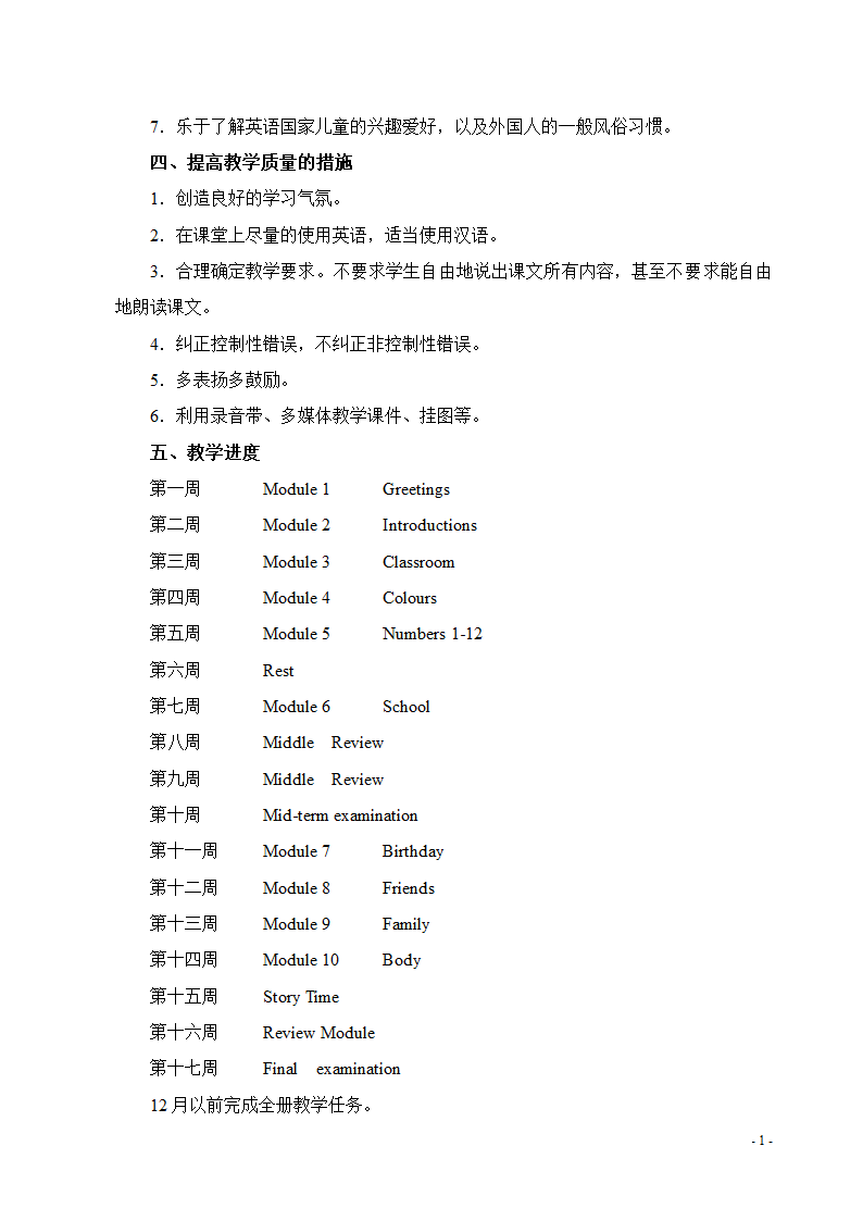 新标准外研版小学三年级英语上册教学设计及教案aa.doc第2页