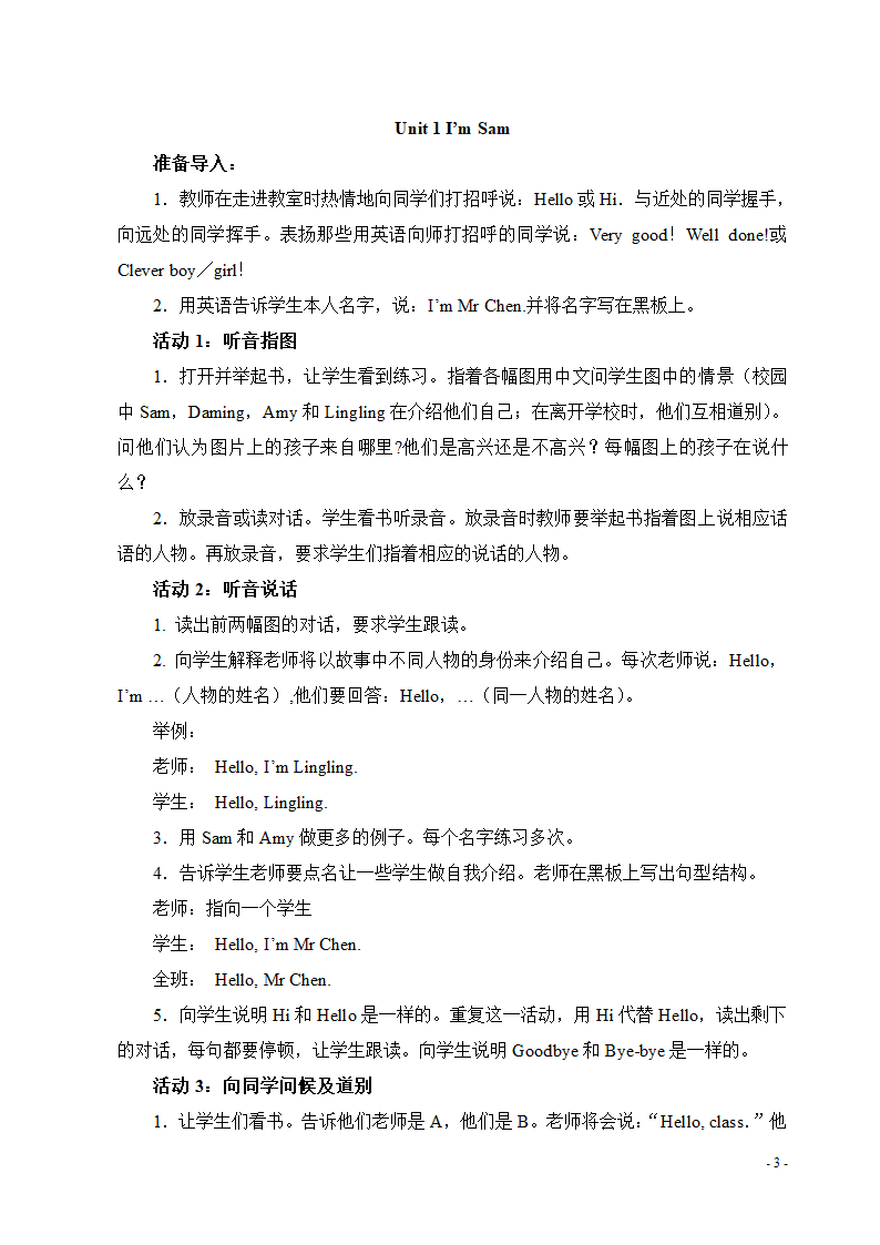 新标准外研版小学三年级英语上册教学设计及教案aa.doc第4页