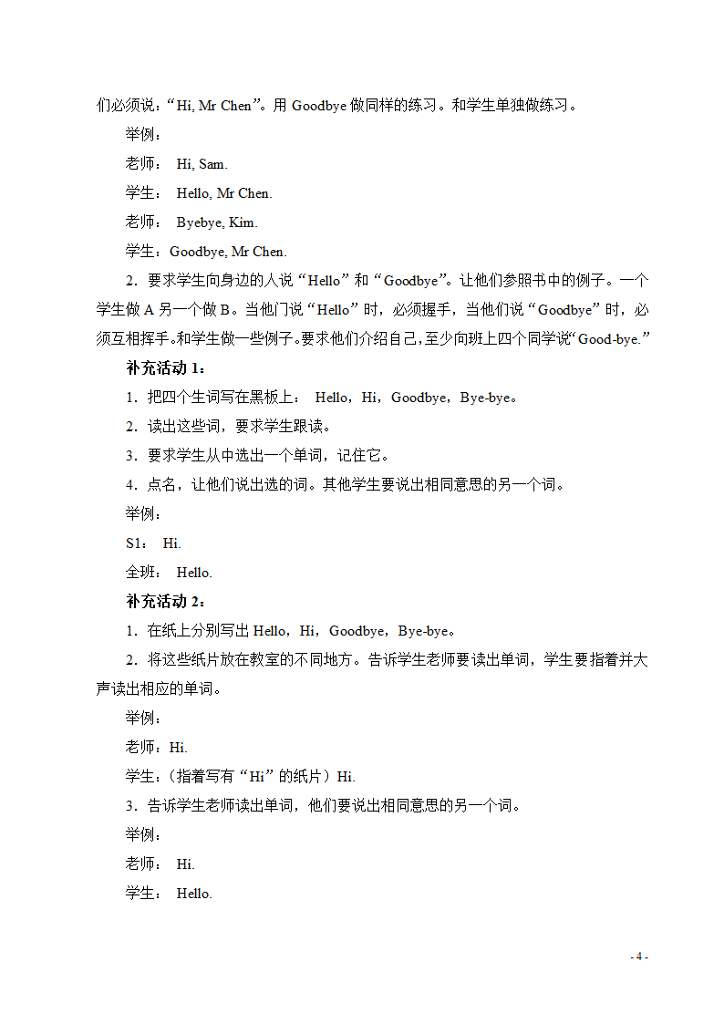 新标准外研版小学三年级英语上册教学设计及教案aa.doc第5页