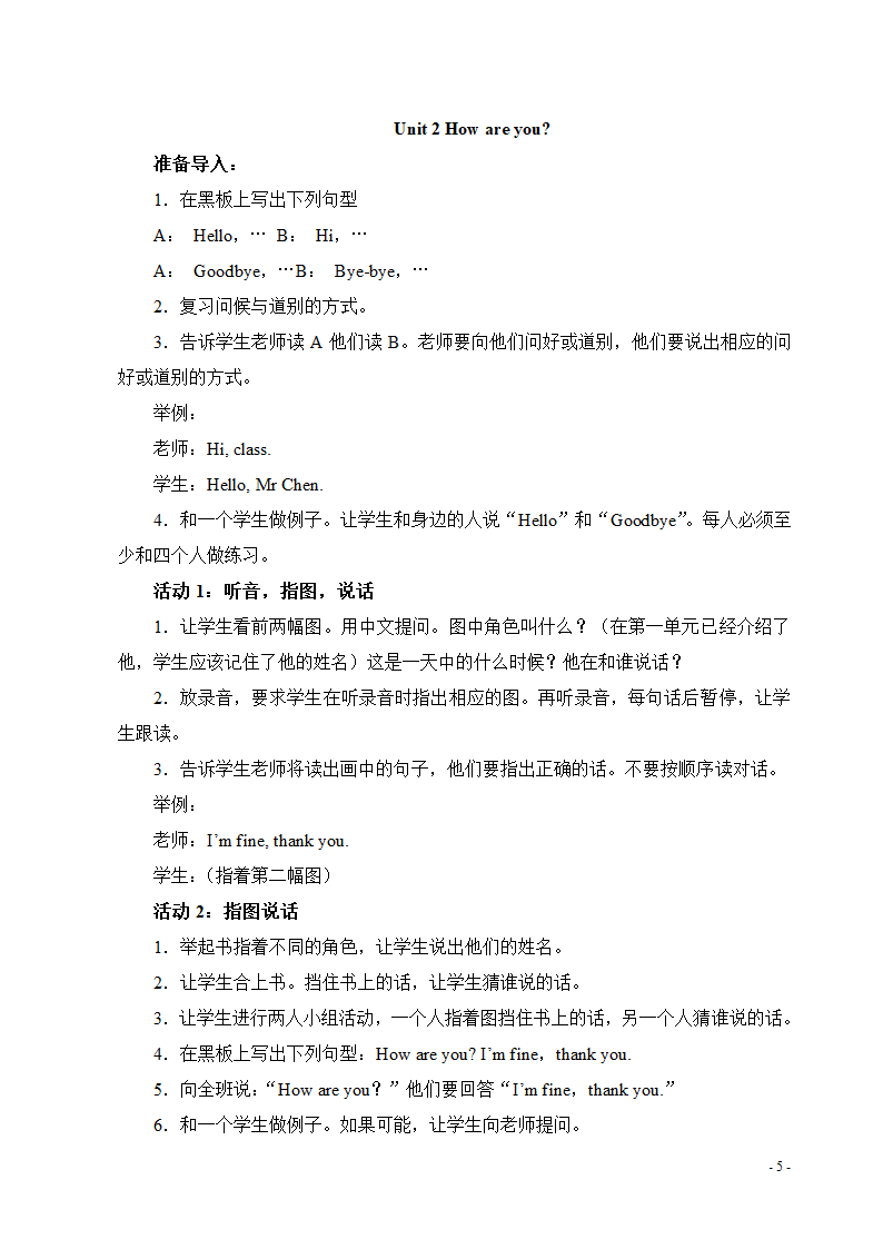 新标准外研版小学三年级英语上册教学设计及教案aa.doc第6页