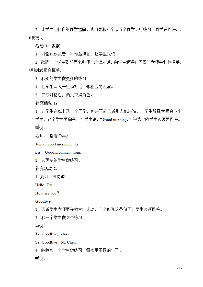 新标准外研版小学三年级英语上册教学设计及教案aa.doc第7页