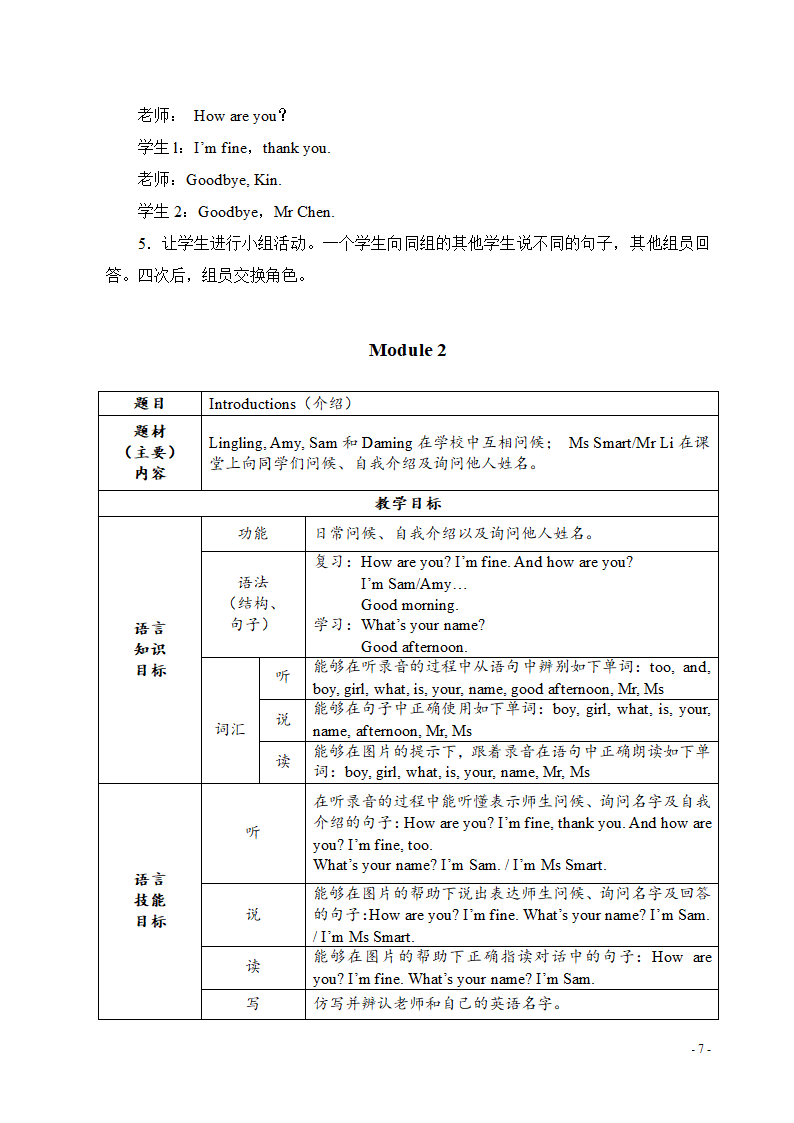 新标准外研版小学三年级英语上册教学设计及教案aa.doc第8页