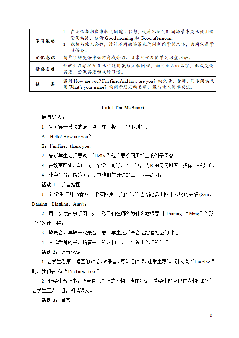 新标准外研版小学三年级英语上册教学设计及教案aa.doc第9页