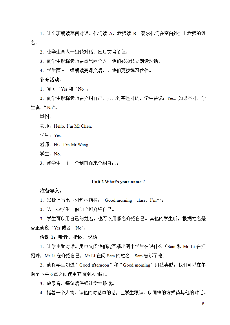 新标准外研版小学三年级英语上册教学设计及教案aa.doc第10页