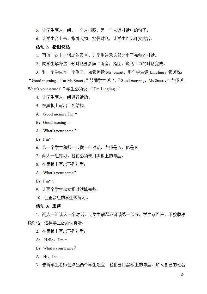 新标准外研版小学三年级英语上册教学设计及教案aa.doc第11页