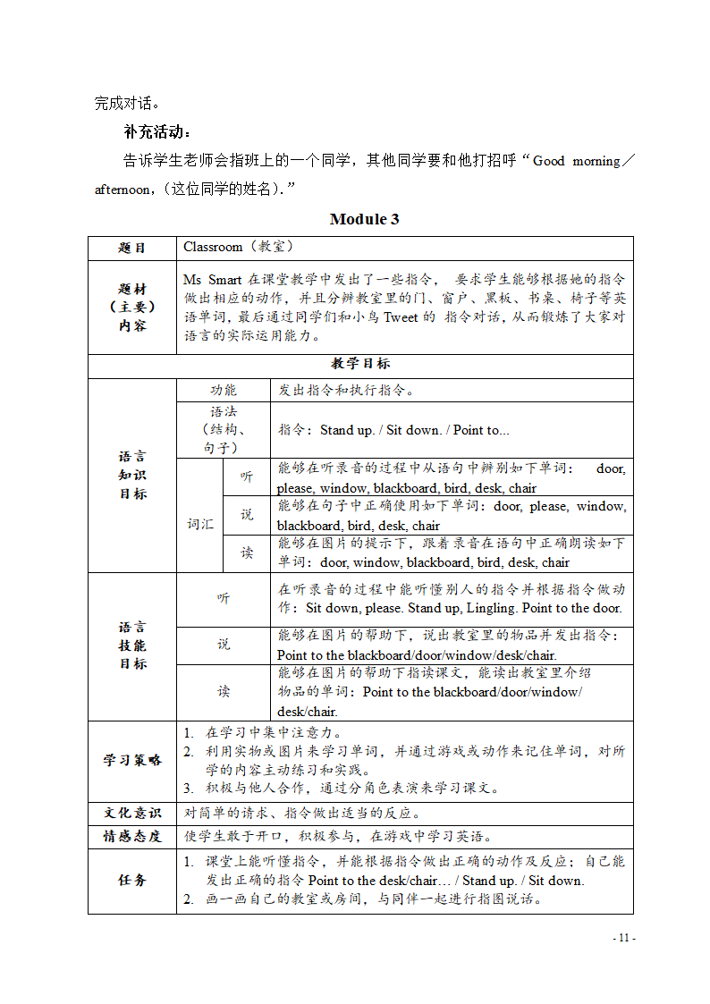 新标准外研版小学三年级英语上册教学设计及教案aa.doc第12页