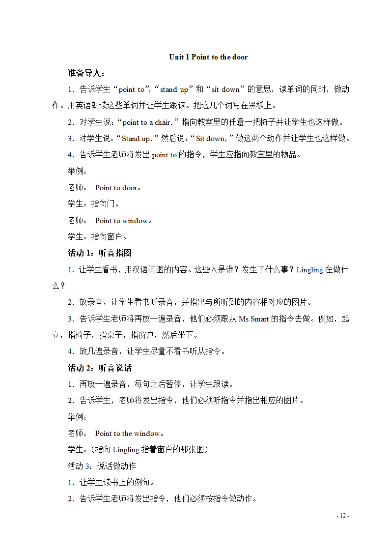 新标准外研版小学三年级英语上册教学设计及教案aa.doc第13页