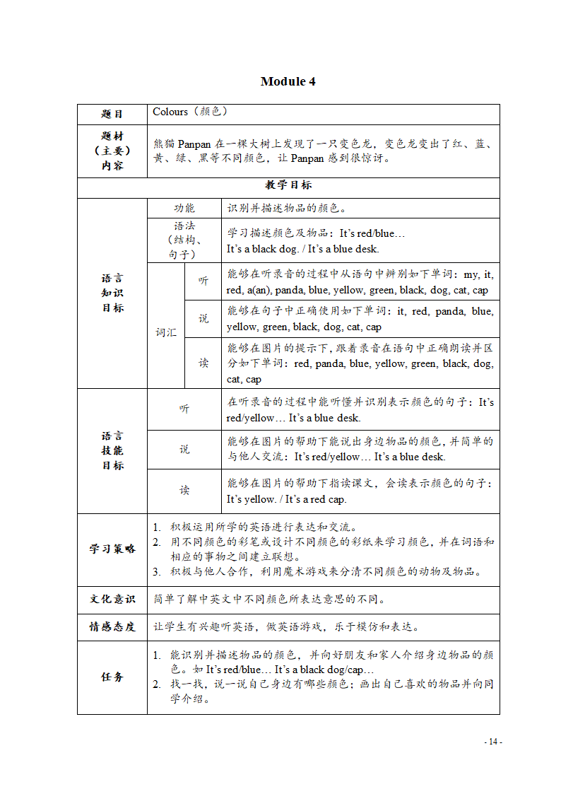 新标准外研版小学三年级英语上册教学设计及教案aa.doc第15页