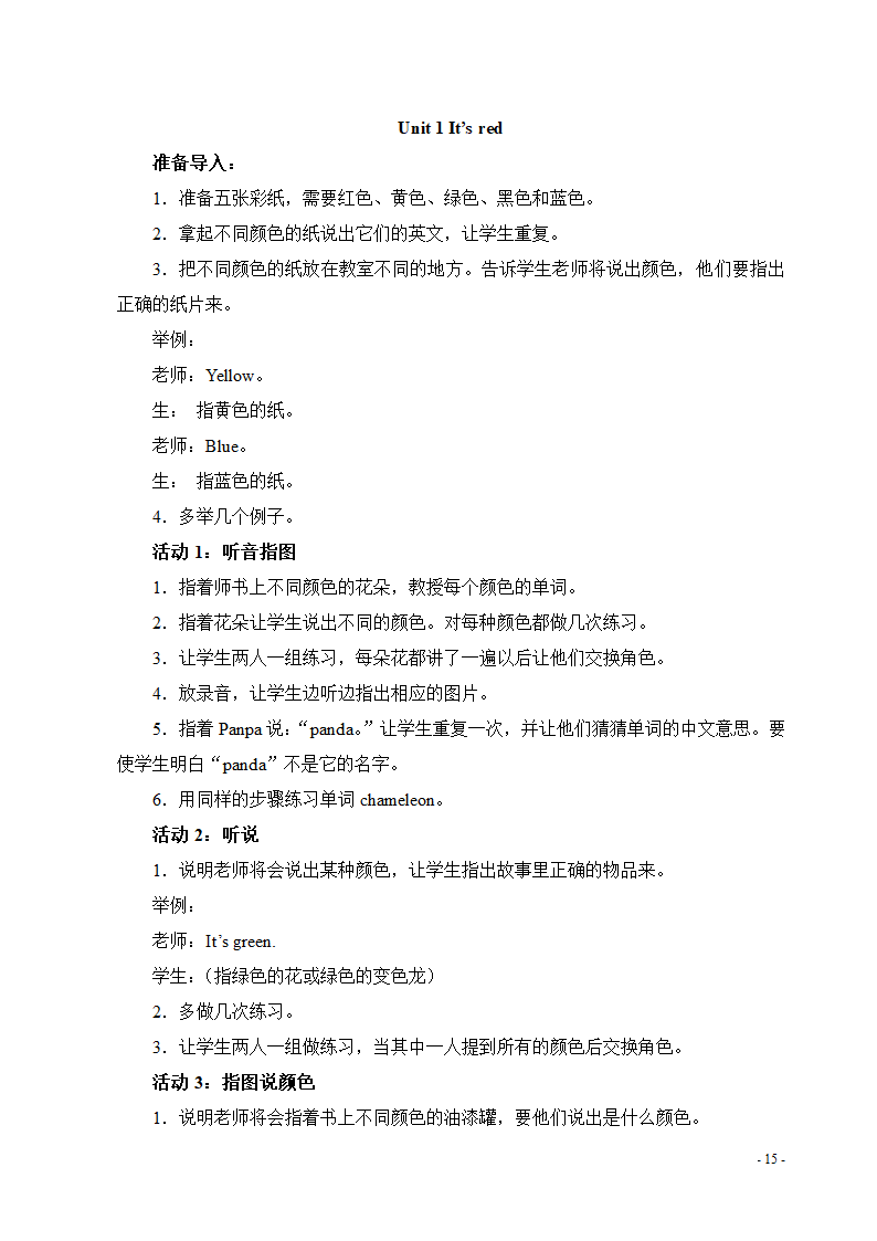 新标准外研版小学三年级英语上册教学设计及教案aa.doc第16页