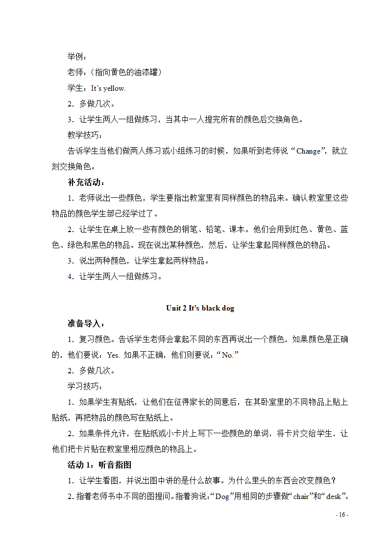 新标准外研版小学三年级英语上册教学设计及教案aa.doc第17页