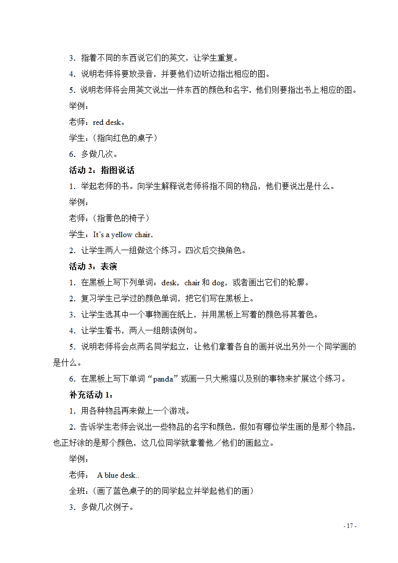 新标准外研版小学三年级英语上册教学设计及教案aa.doc第18页