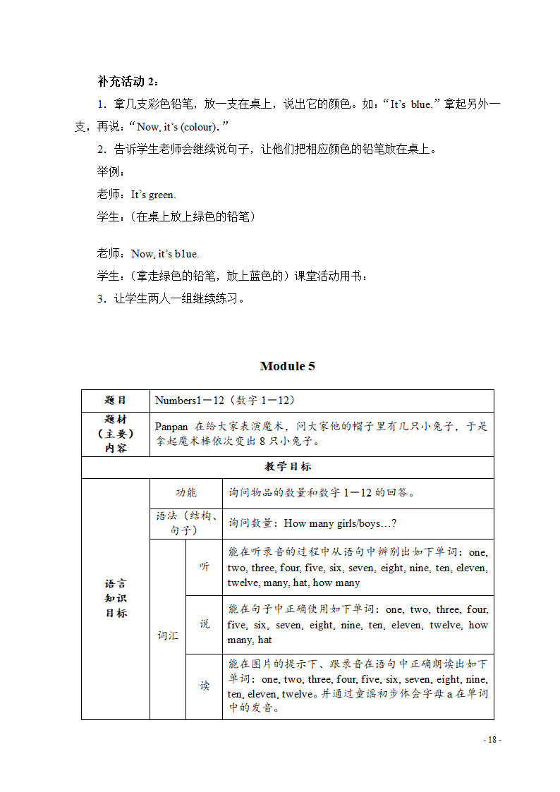 新标准外研版小学三年级英语上册教学设计及教案aa.doc第19页