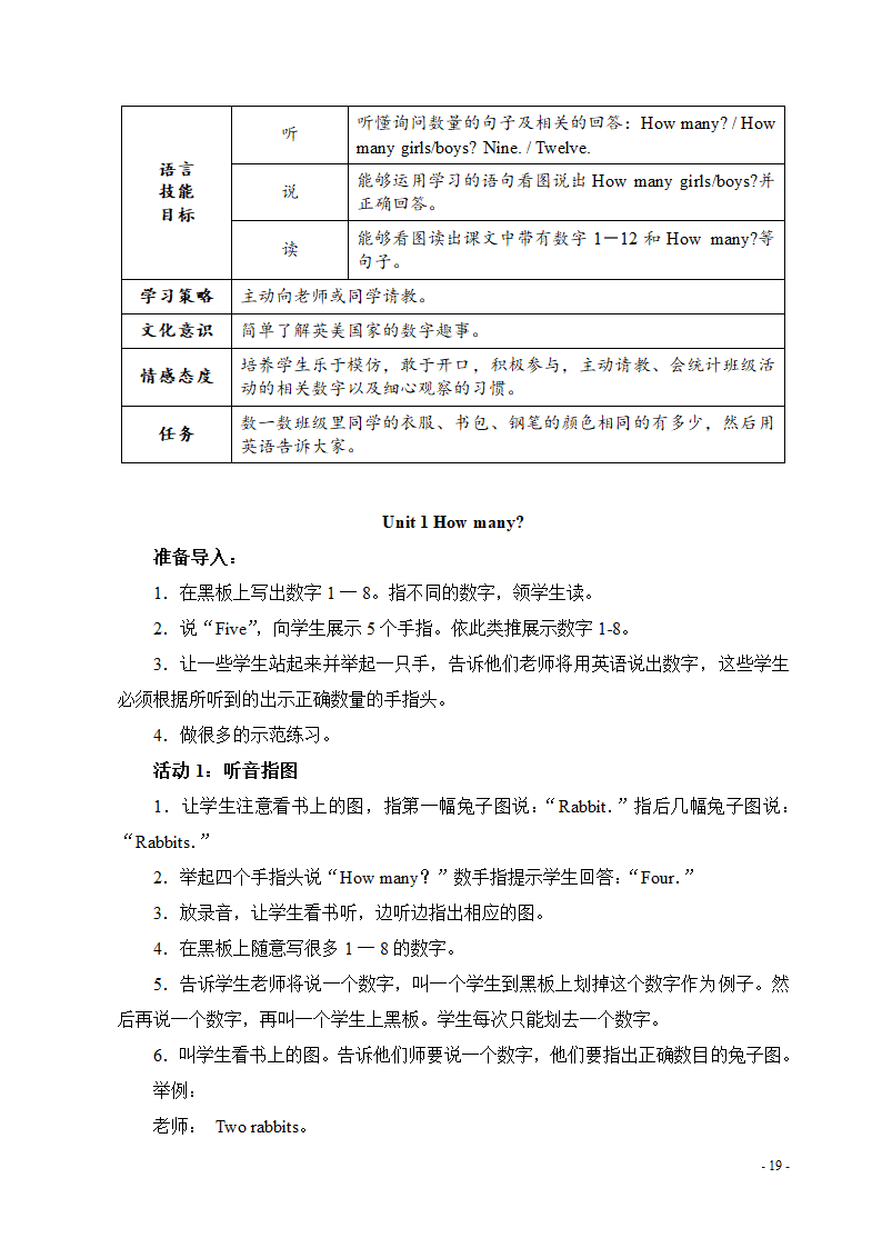 新标准外研版小学三年级英语上册教学设计及教案aa.doc第20页