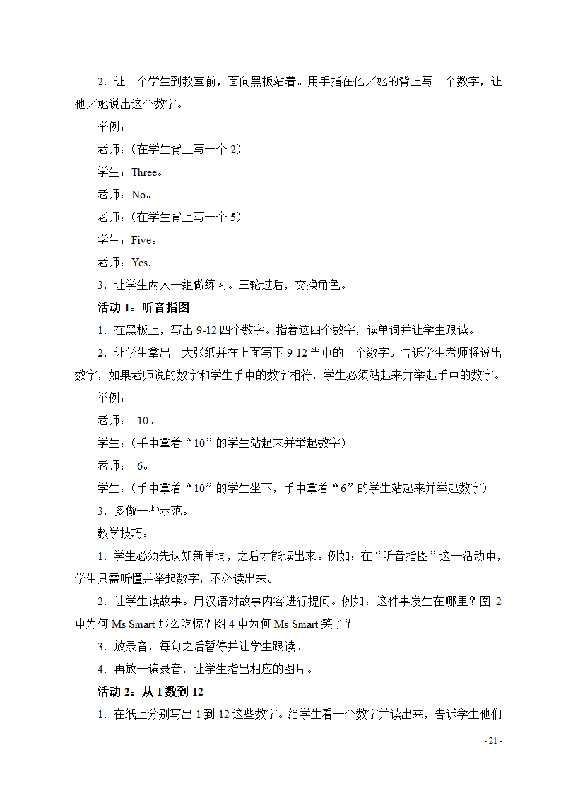 新标准外研版小学三年级英语上册教学设计及教案aa.doc第22页