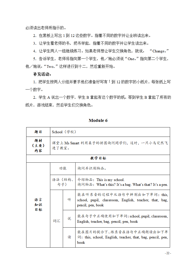 新标准外研版小学三年级英语上册教学设计及教案aa.doc第23页