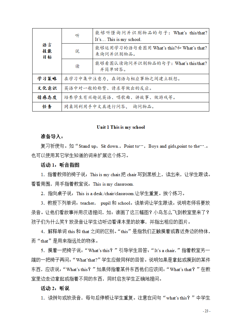 新标准外研版小学三年级英语上册教学设计及教案aa.doc第24页