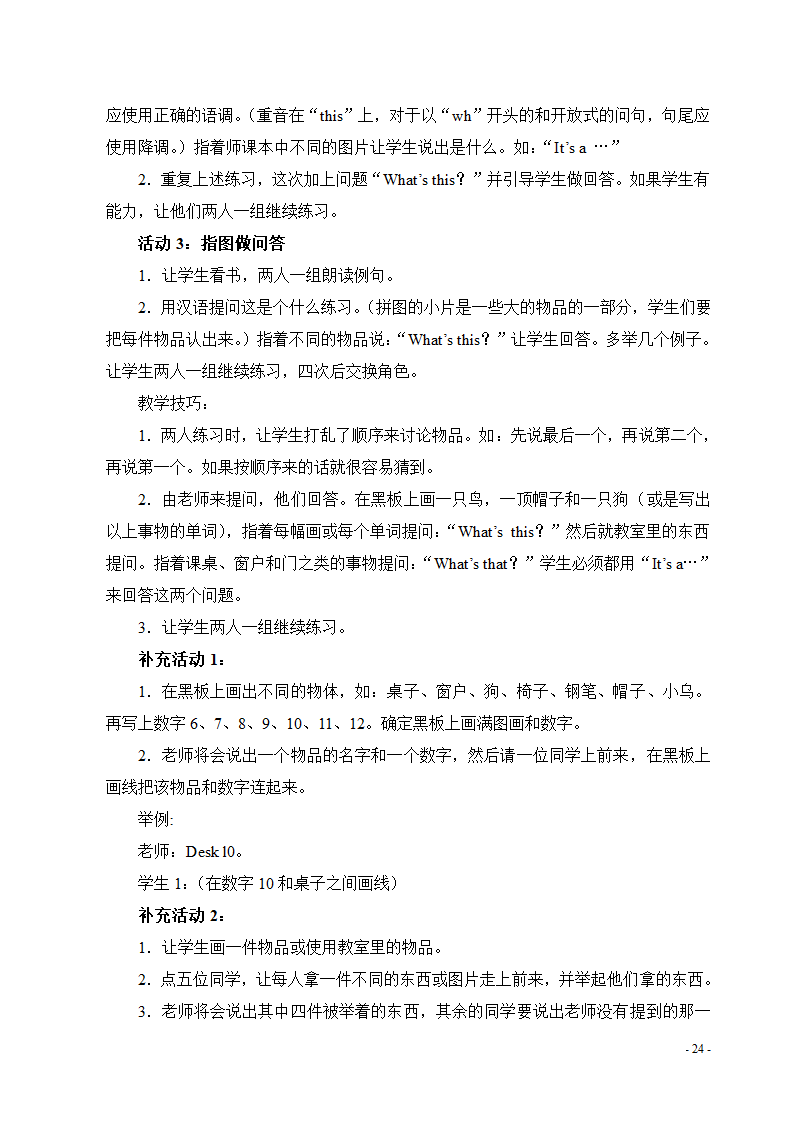 新标准外研版小学三年级英语上册教学设计及教案aa.doc第25页