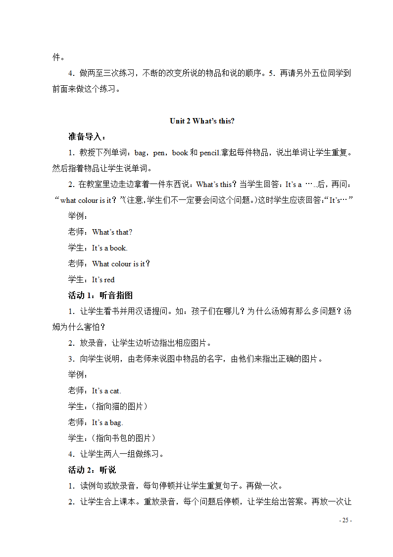 新标准外研版小学三年级英语上册教学设计及教案aa.doc第26页