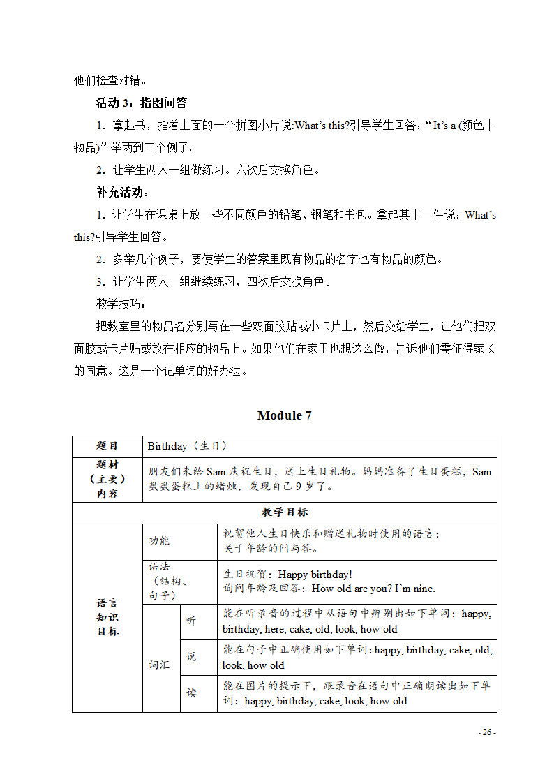 新标准外研版小学三年级英语上册教学设计及教案aa.doc第27页