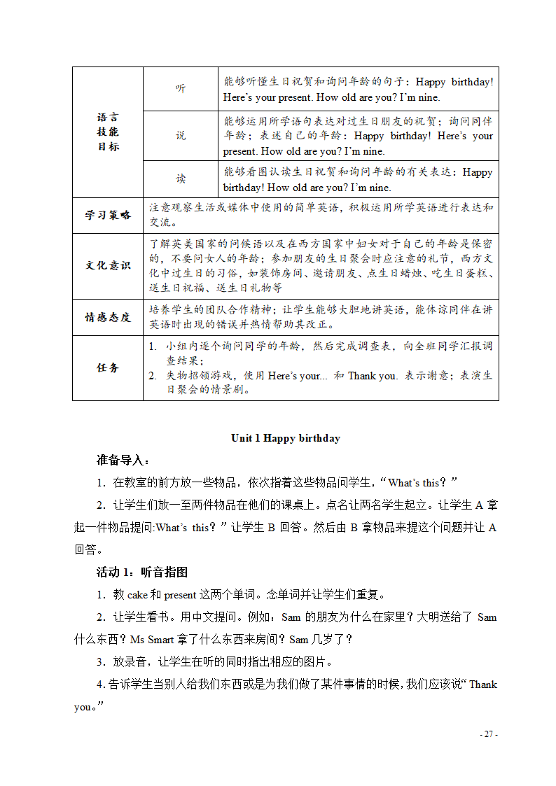 新标准外研版小学三年级英语上册教学设计及教案aa.doc第28页