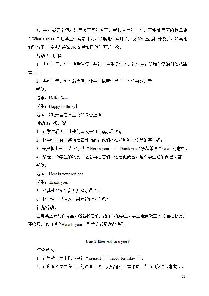 新标准外研版小学三年级英语上册教学设计及教案aa.doc第29页