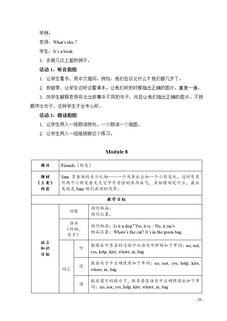 新标准外研版小学三年级英语上册教学设计及教案aa.doc第30页