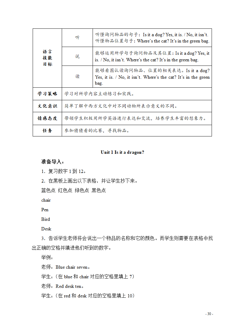 新标准外研版小学三年级英语上册教学设计及教案aa.doc第31页