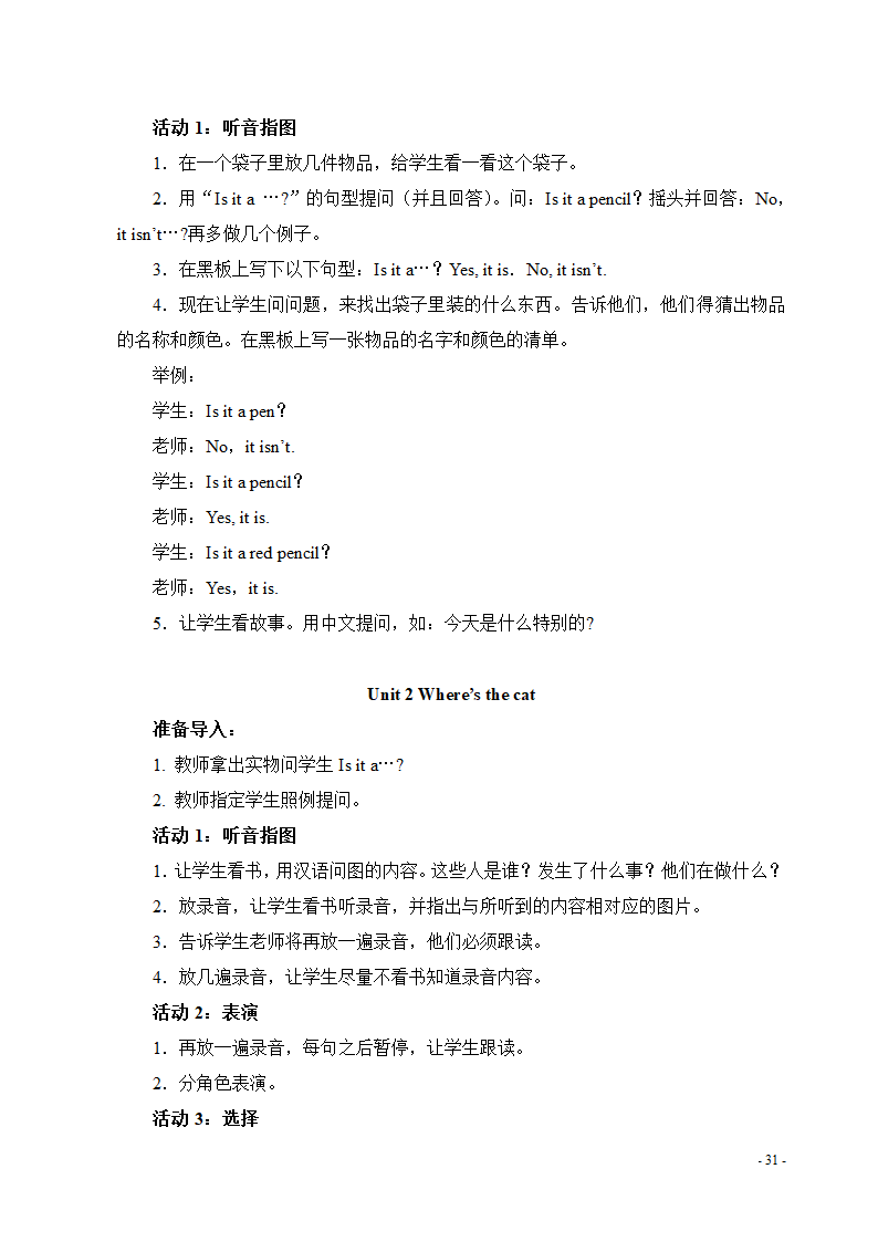 新标准外研版小学三年级英语上册教学设计及教案aa.doc第32页