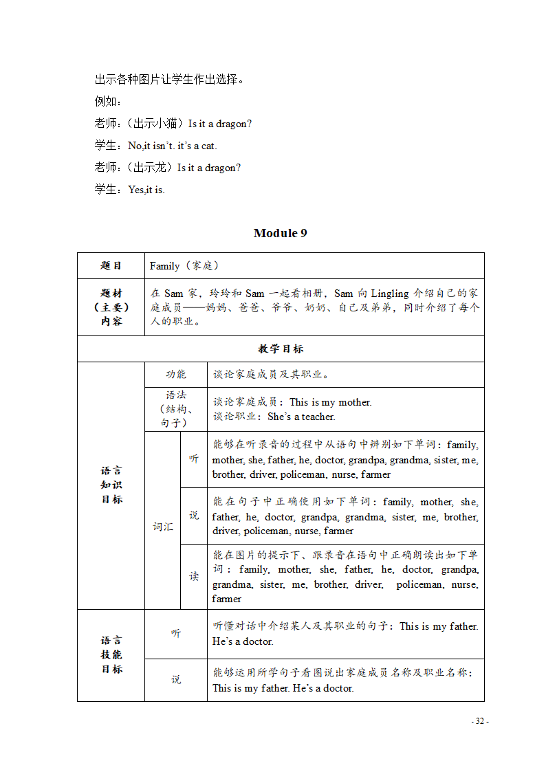 新标准外研版小学三年级英语上册教学设计及教案aa.doc第33页