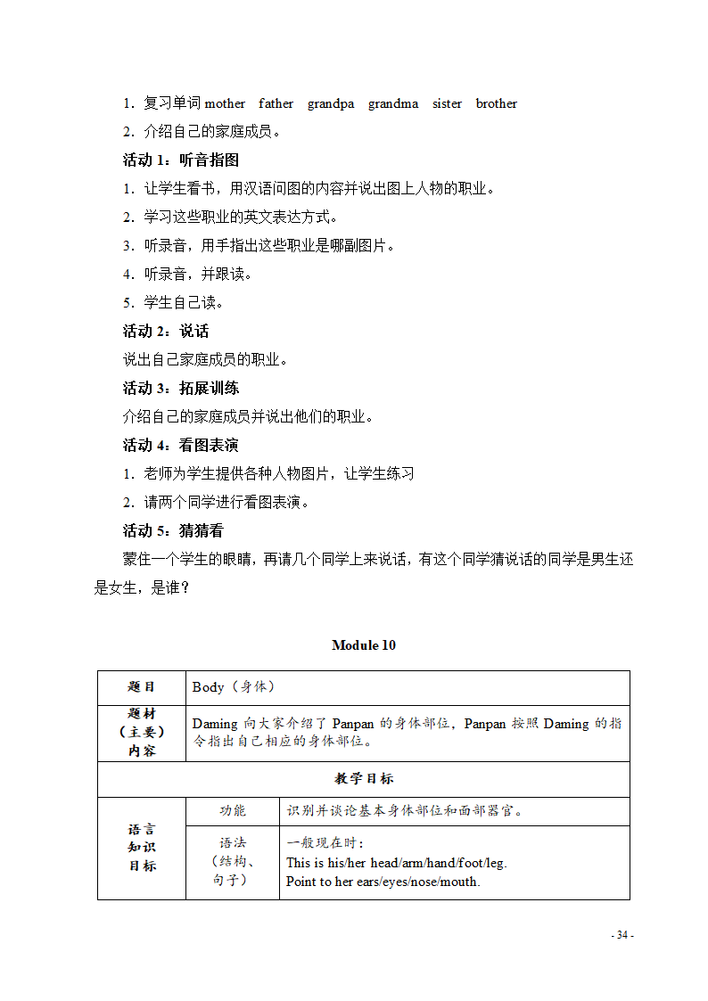 新标准外研版小学三年级英语上册教学设计及教案aa.doc第35页