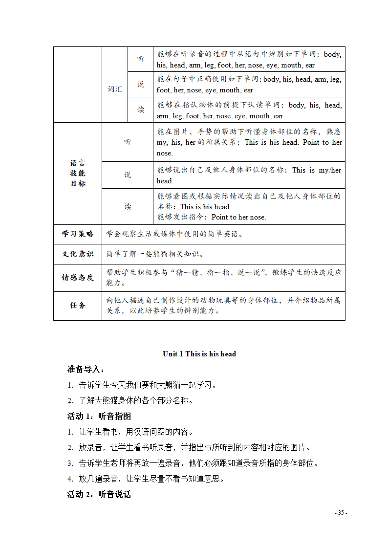 新标准外研版小学三年级英语上册教学设计及教案aa.doc第36页