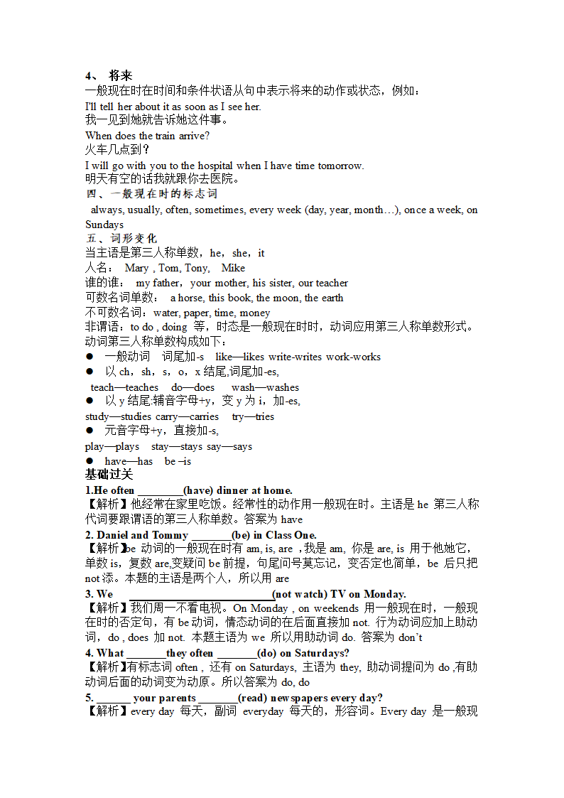 牛津英语2021中考复习--时态汇总及练习（含答案）.doc第3页