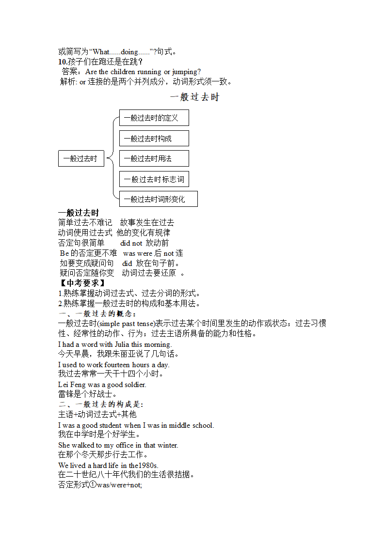 牛津英语2021中考复习--时态汇总及练习（含答案）.doc第10页