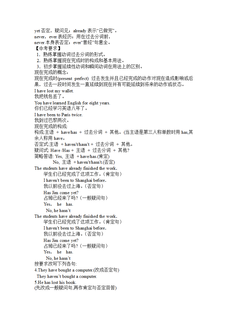 牛津英语2021中考复习--时态汇总及练习（含答案）.doc第23页