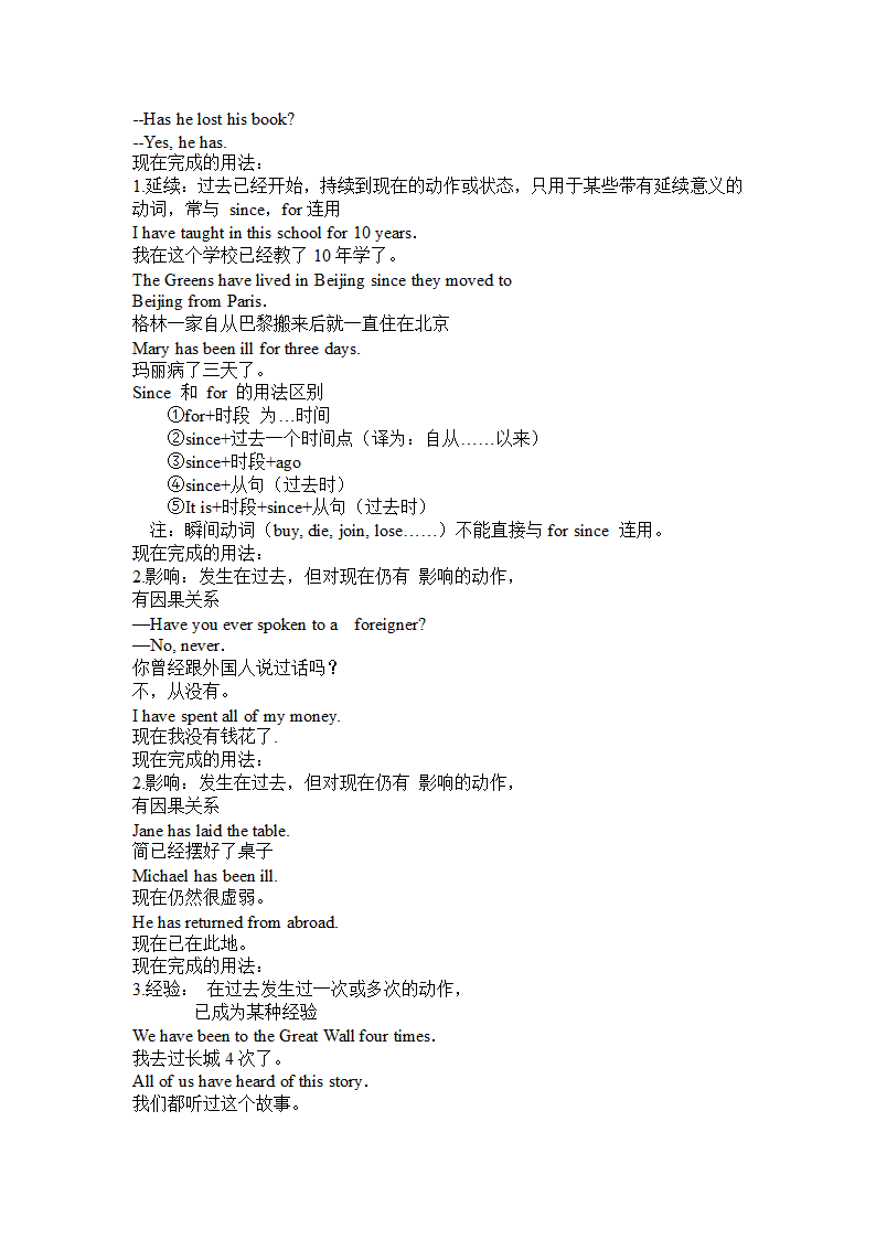 牛津英语2021中考复习--时态汇总及练习（含答案）.doc第24页